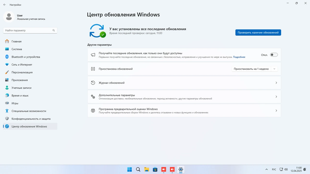 Windows 11 Русская Pro VL x64 24Н2 (build 26100.3775) by ivandubskoj — изображение 3