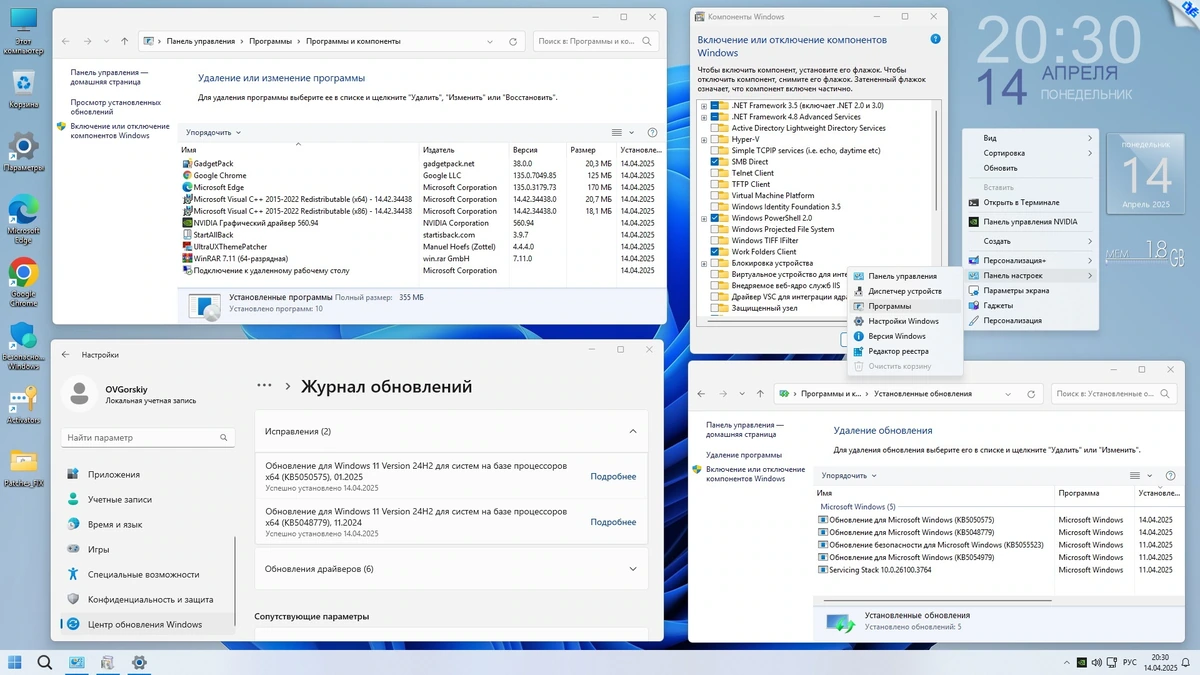 Windows 11 Русская Professional VL x64 24H2 by OVGorskiy 04.2025 — изображение 3