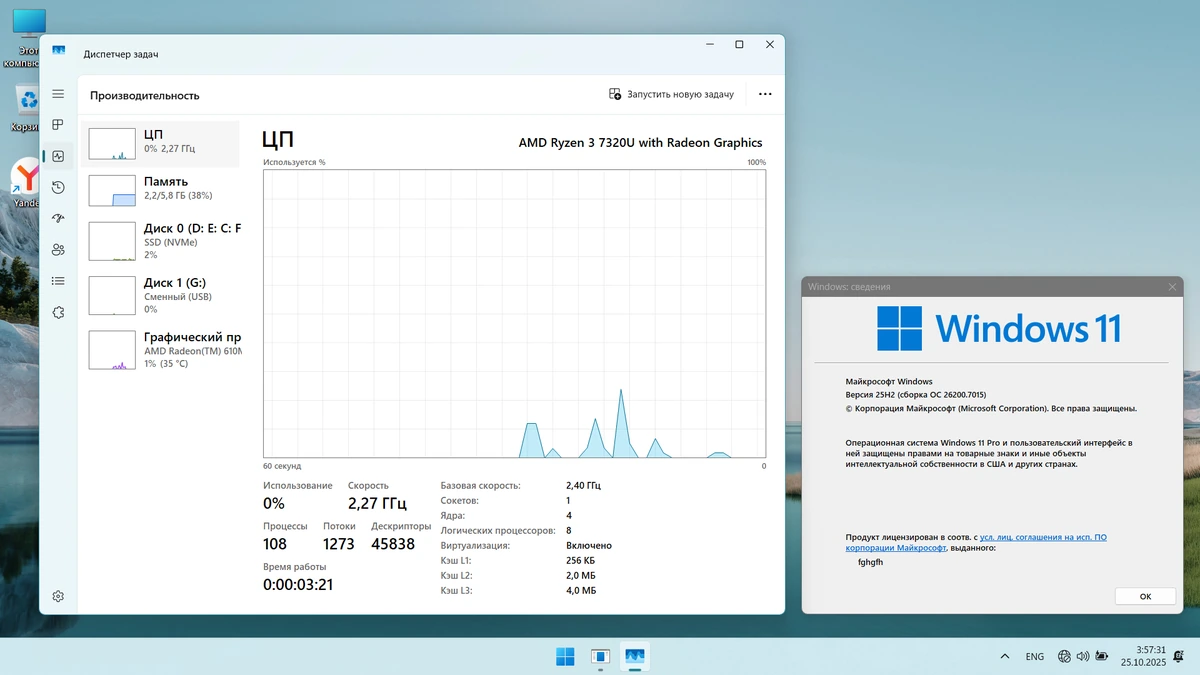 Windows 11 с лаунчером 25H2 build 26200.7015 by OneSmiLe — изображение 3