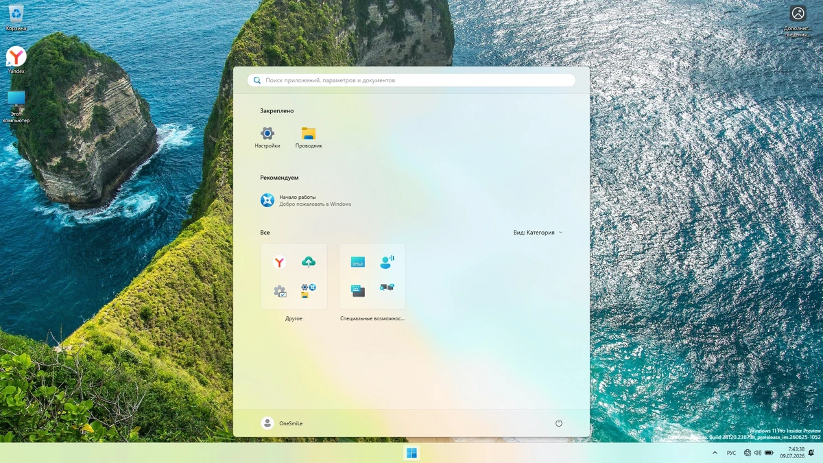 Windows 11 с лаунчером 26H1 Build 28120.2387 by OneSmiLe — изображение 3