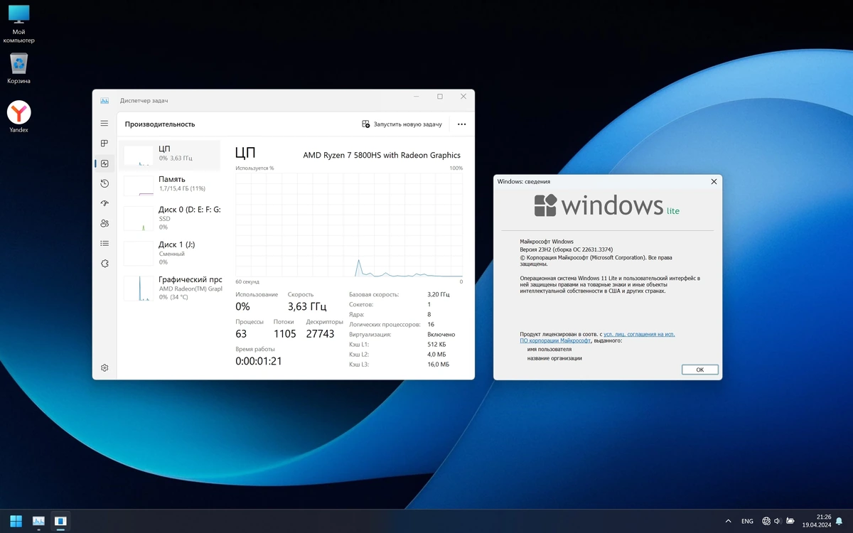 Windows 11 SuperLite 23H2 Build 22631.3374 by Den — изображение 3