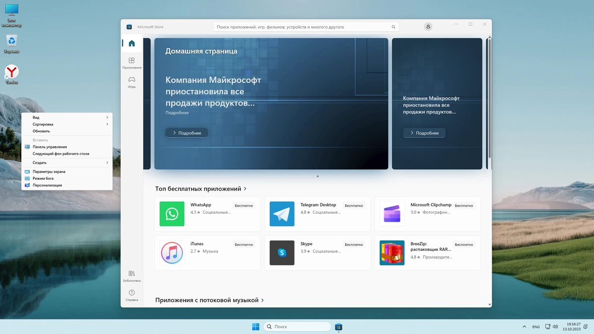 Windows 11 x64 Rus by OneSmiLe [22621.2428] — изображение 3