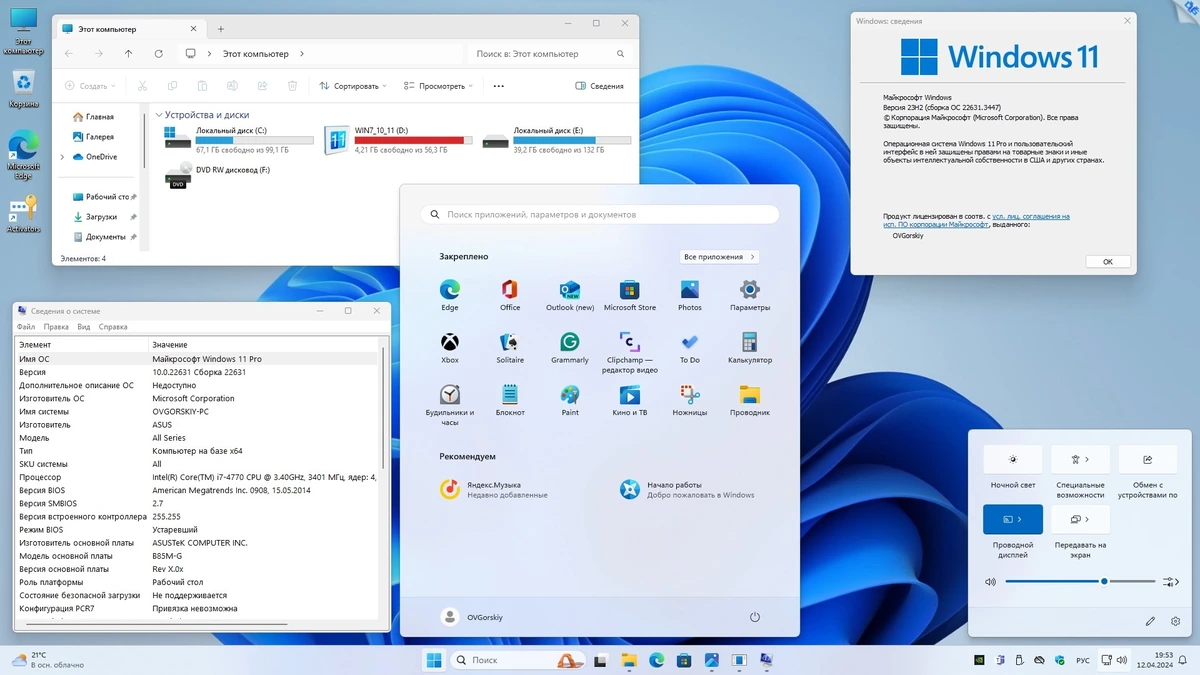Windows 11 x64 Русская 23H2 4in1 Upd 04.2024 by OVGorskiy — изображение 3