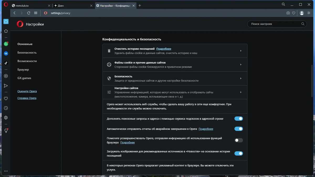 Безопасный браузер - Opera 93.0.4585.11 + Portable — изображение 3