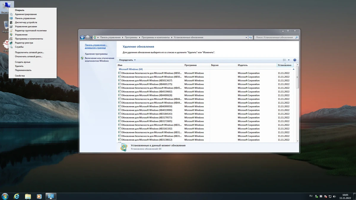 Windows 7 Enterprise SP1 x64 Rus by OneSmiLe [11.11.2022] — изображение 3