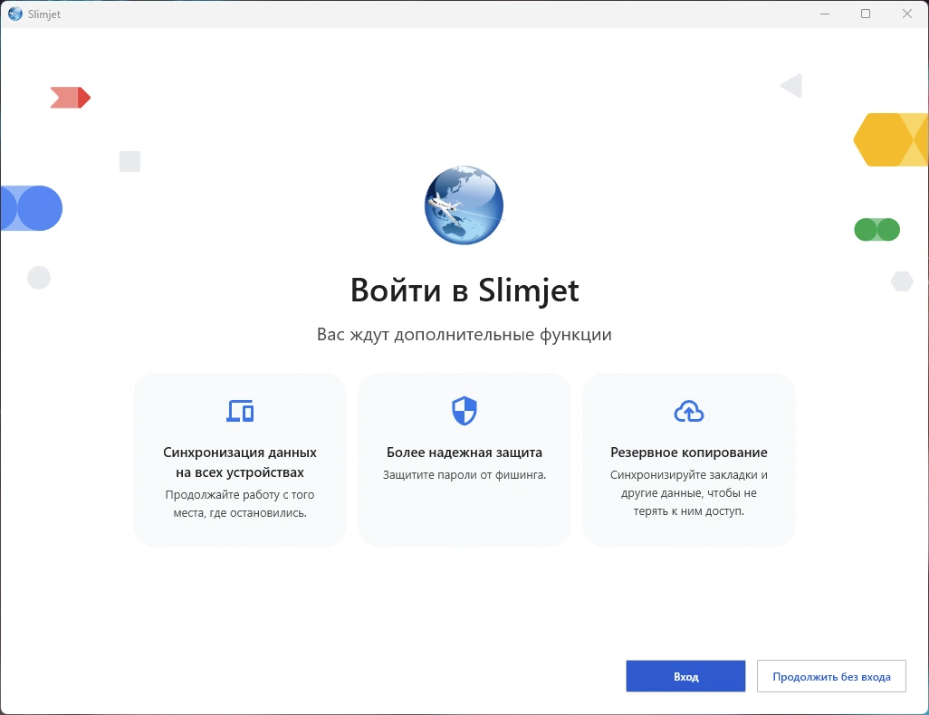 Безопасный браузер Slimjet 47.0.1.0 + Portable — изображение 3