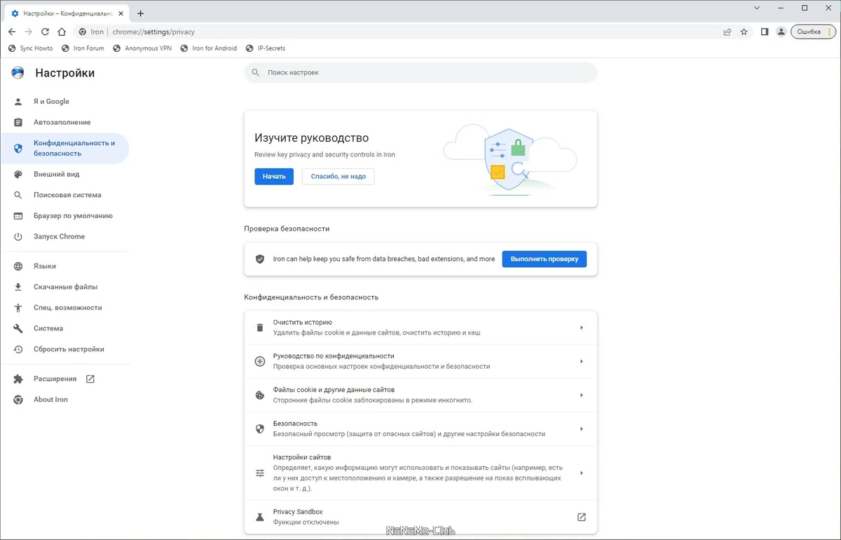 Безопасный браузер - SRWare Iron 108.0.5500.0 + Portable — изображение 3
