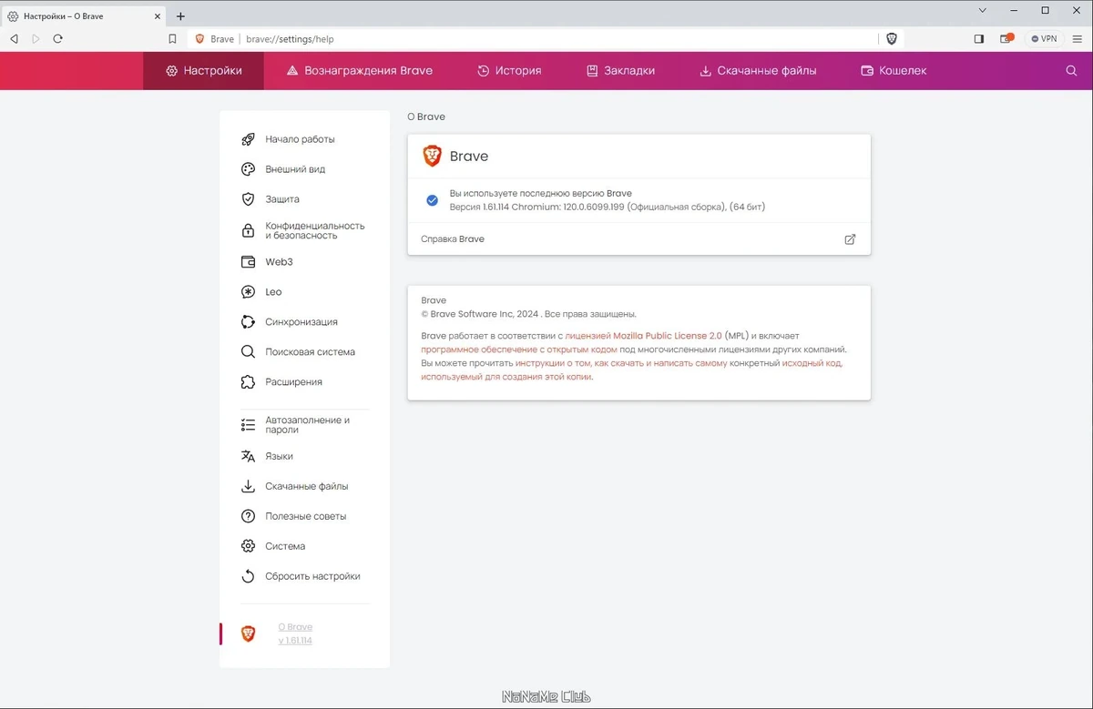 Безопасный серфинг в Интернете - Brave Browser 1.61.114 — изображение 3