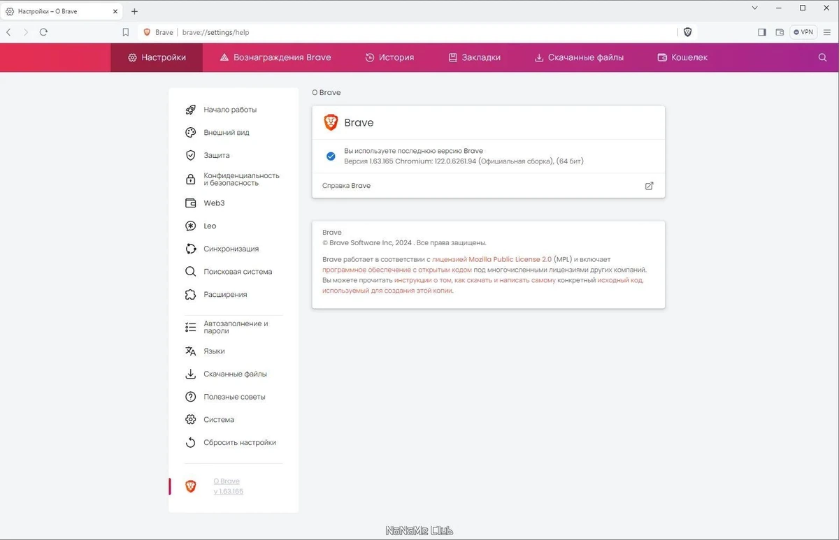 Безопасный серфинг в Интернете - Brave Browser 1.63.165 — изображение 3