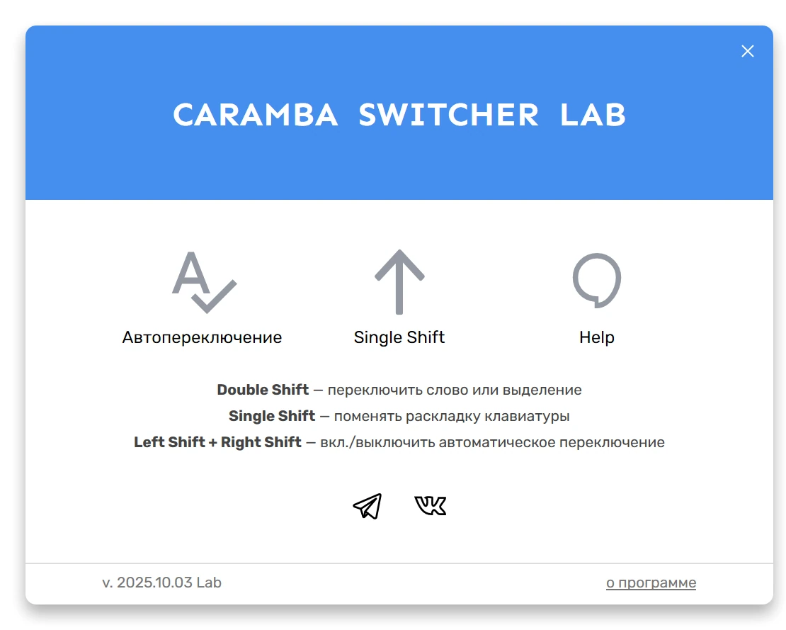 Безошибочное переключение раскладки Caramba Switcher 2025.10.03 Test — изображение 3