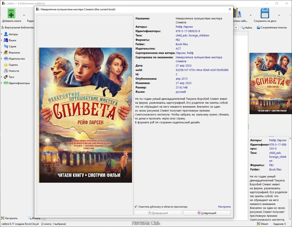 Библиотека для PC Calibre 6.17.0 + Portable — изображение 3