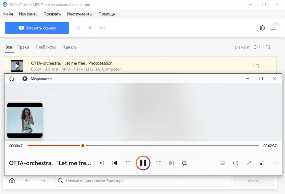 4K YouTube to MP3 25.4.2.0258 + Portable — изображение 3