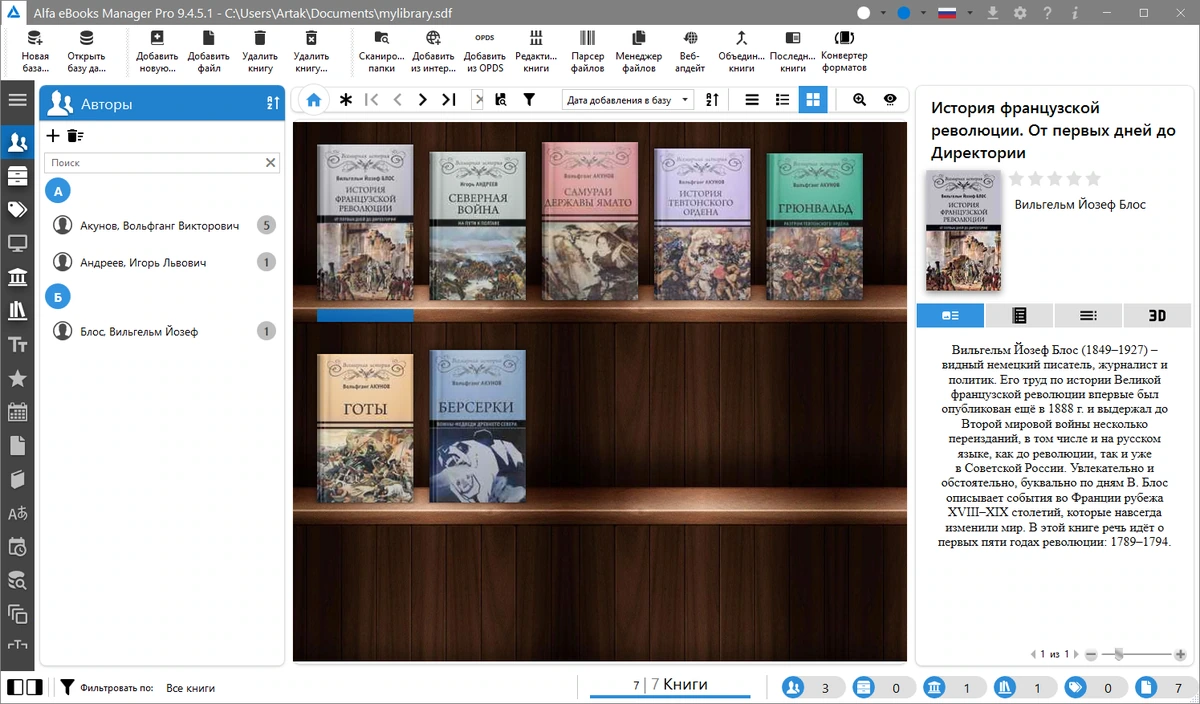 Библиотека на ПК Alfa eBooks Manager Pro & Web 9.4.22.1 — изображение 3