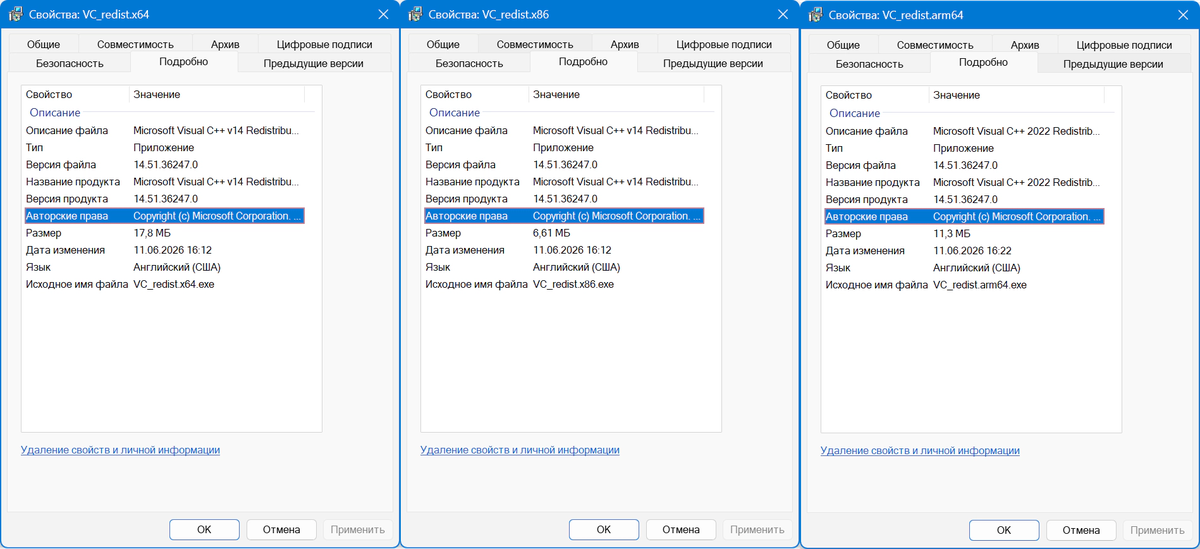 Библиотеки для запуска игр и приложений Microsoft Visual C++ 2026 Redistributable 14.51.36247.0 — изображение 3