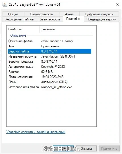 Библиотеки Ява Java SE Runtime Environment 8.0.3710.11 — изображение 3
