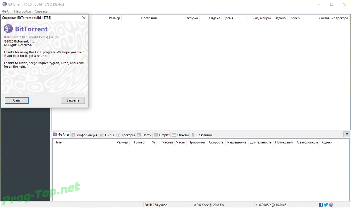 BitTorrent торрент программа Stable 7.10.5 Build 45785 RePack by SanLex (Ad-Free) — изображение 3
