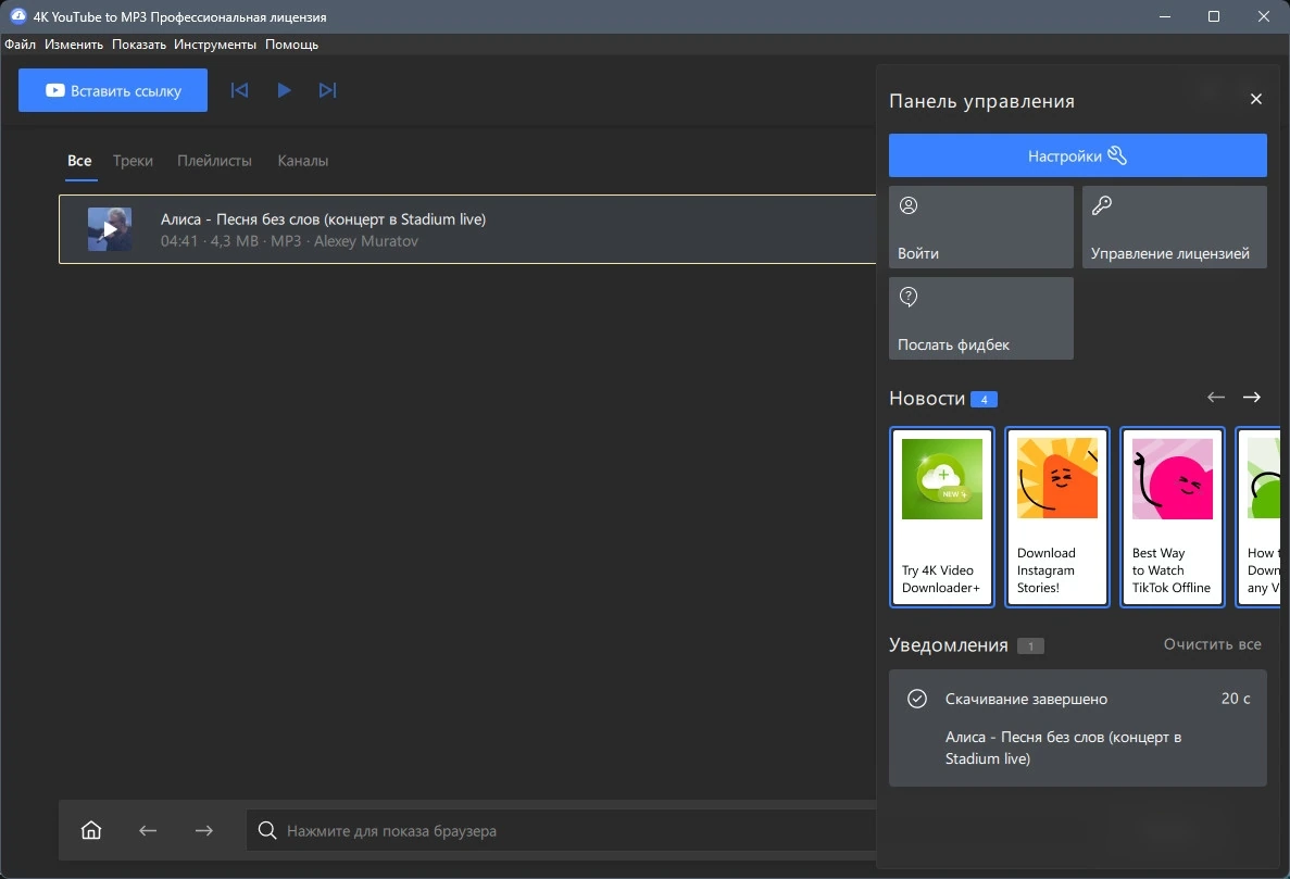 4K YouTube to MP3 5.3.0.0085 Полная + Портативная версии by elchupacabra — изображение 3