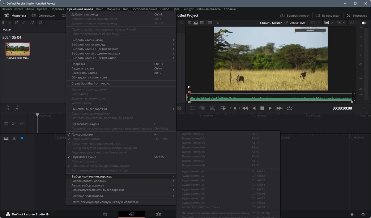 Видеоредактор Blackmagic Design DaVinci Resolve Studio 19.0.2 Build 7 (x64) — изображение 3