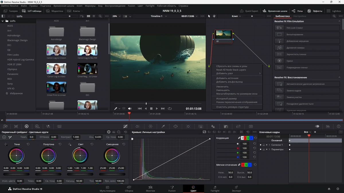 Монтаж видео Blackmagic Design DaVinci Resolve Studio 19.0.3 Build 5 RePack by KpoJIuK — изображение 3