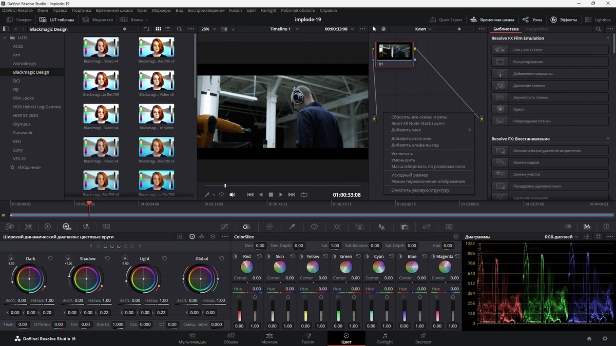 Профессиональный видеоредактор Blackmagic Design DaVinci Resolve Studio 19.0.3 Build 5 (x64) Portable by 7997 — изображение 3