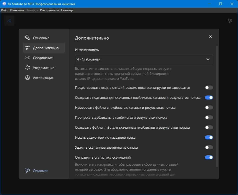 4K YouTube to MP3 5.4.0.0096 Portable by FC Portables — изображение 3
