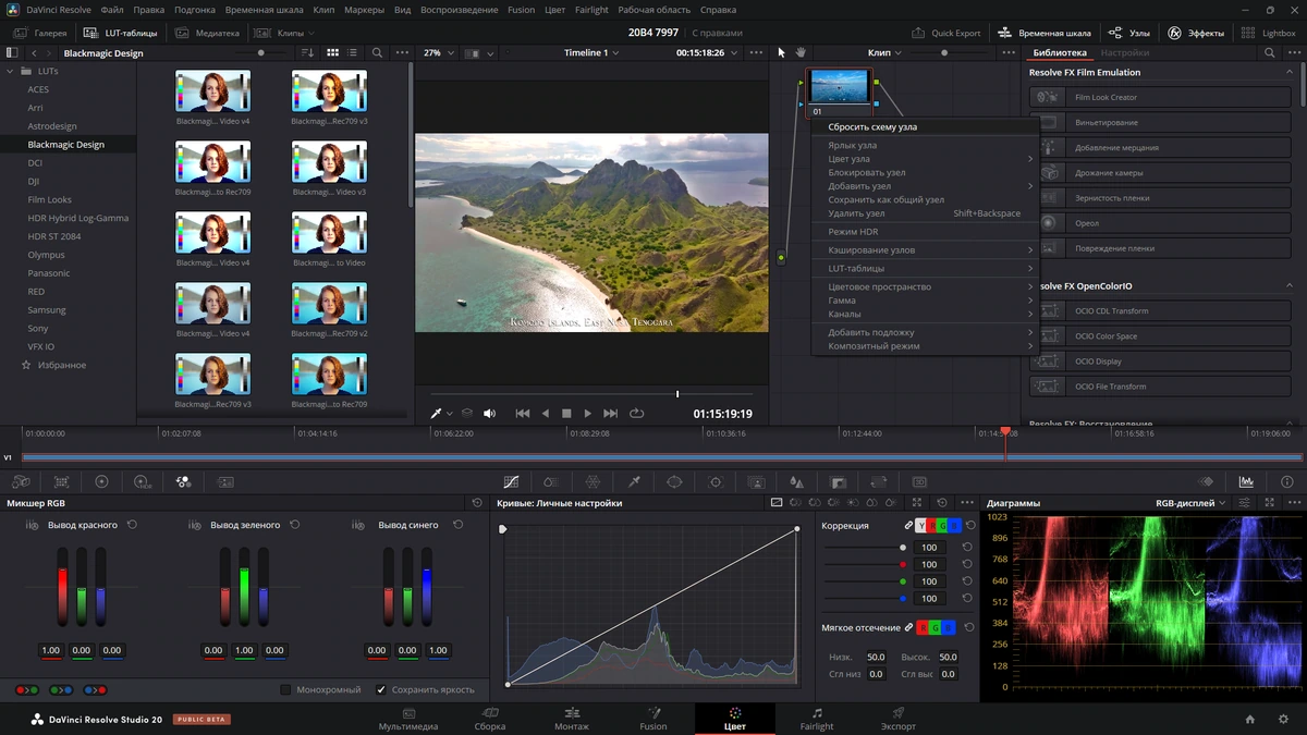 Blackmagic Design DaVinci Resolve Studio 20.0B Build 47 Public Beta 4 by 7997 — изображение 3