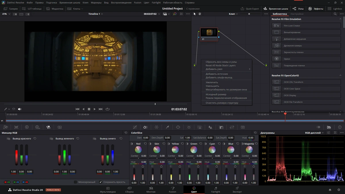 Blackmagic Design DaVinci Resolve Studio 20.0B Build 27 Public Beta 2 by 7997 — изображение 3