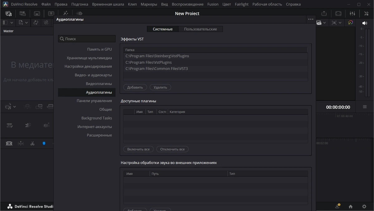 Blackmagic Design DaVinci Resolve Studio 21.0 Build 48 by KpoJIuK — изображение 3