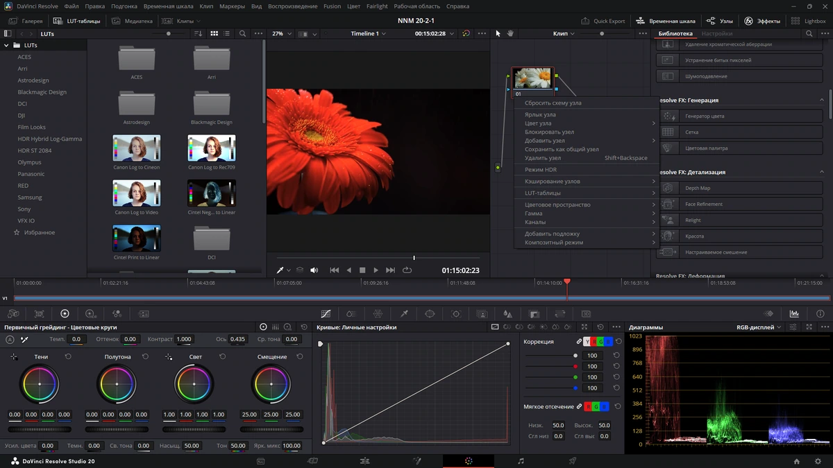 Blackmagic Design DaVinci Resolve Studio 20.2.1 Build 6 — изображение 3