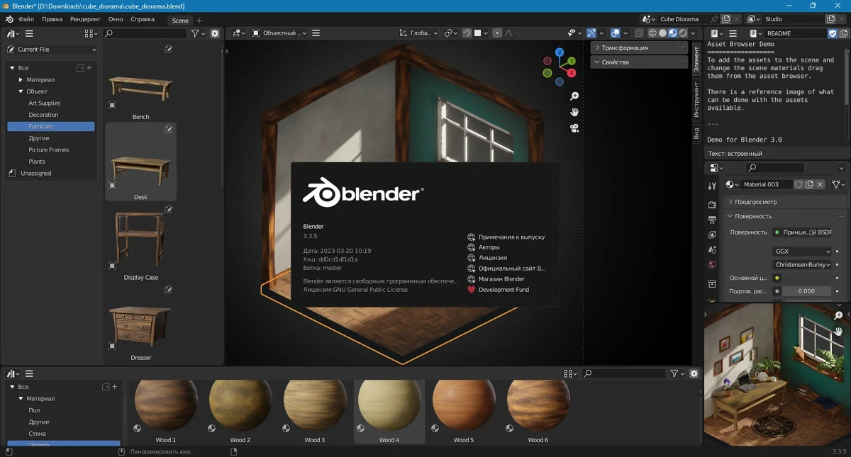 Blender 3.3.5 LTS + Portable — изображение 3