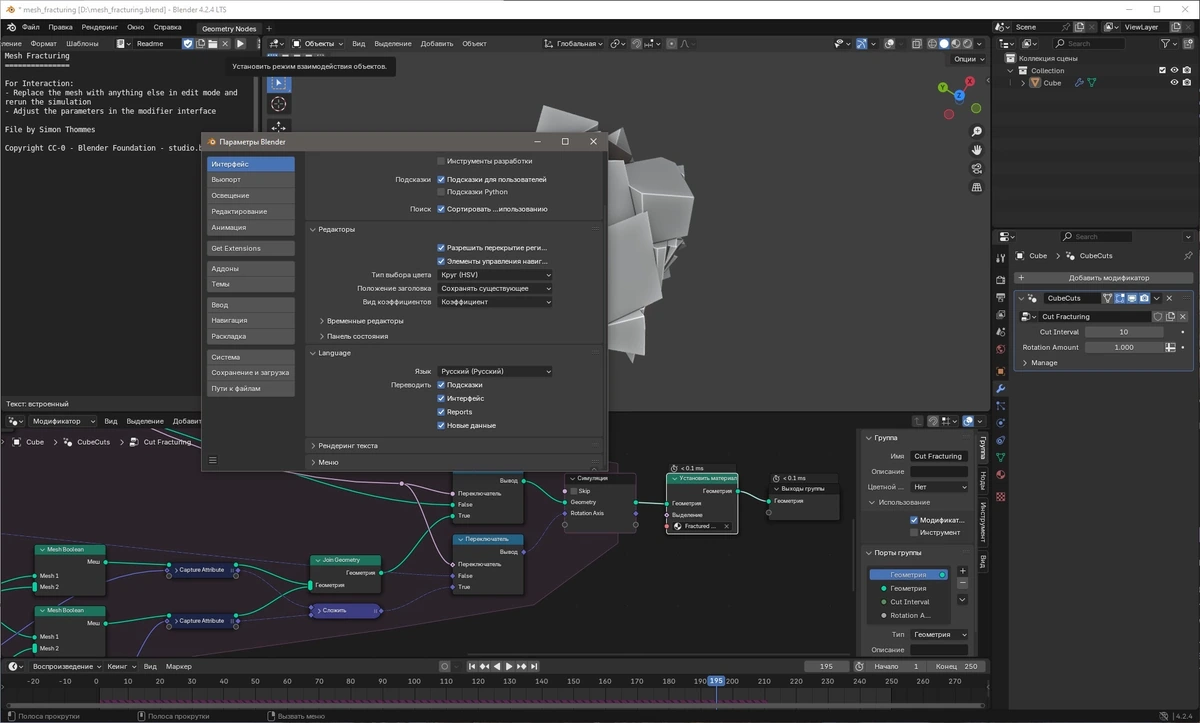 Редактор анимации Blender 4.2.4 LTS + Portable — изображение 3