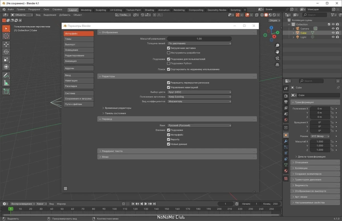 Blender 4.1.0 + Portable — изображение 3