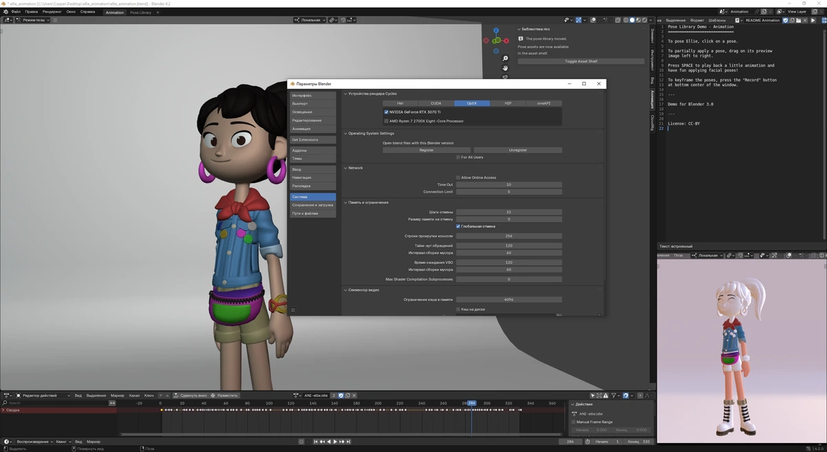Blender 4.2.0 LTS + Portable — изображение 3