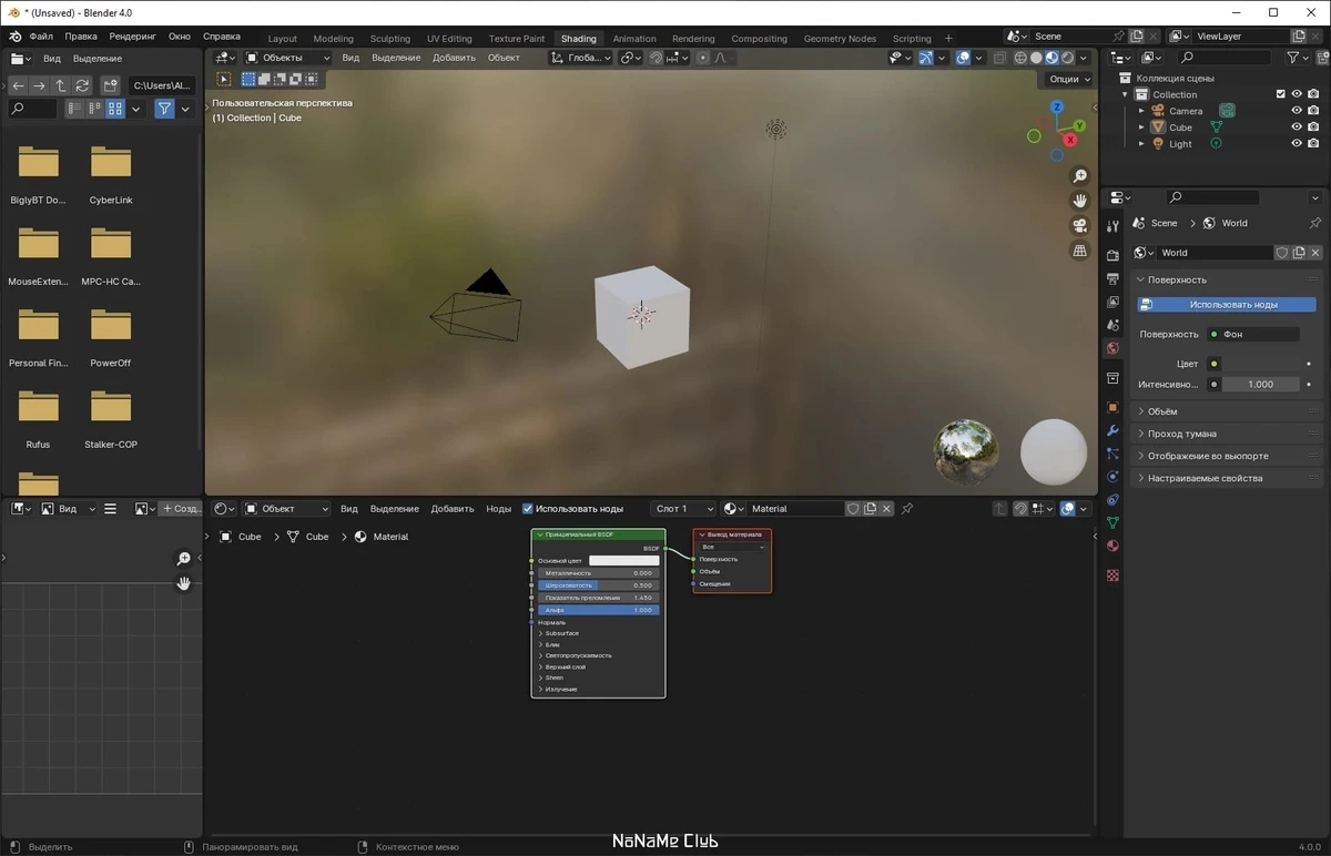 Blender 4.0.0 + Portable — изображение 3