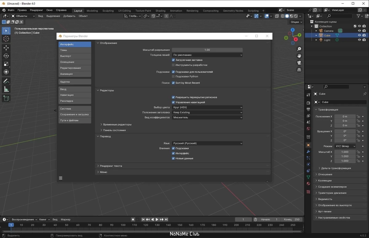 Blender 4.0.2 + Portable — изображение 3