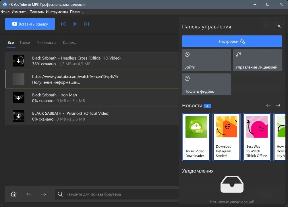 4K YouTube to MP3 5.5.0.0108 Полная + Портативная версии by elchupacabra — изображение 3