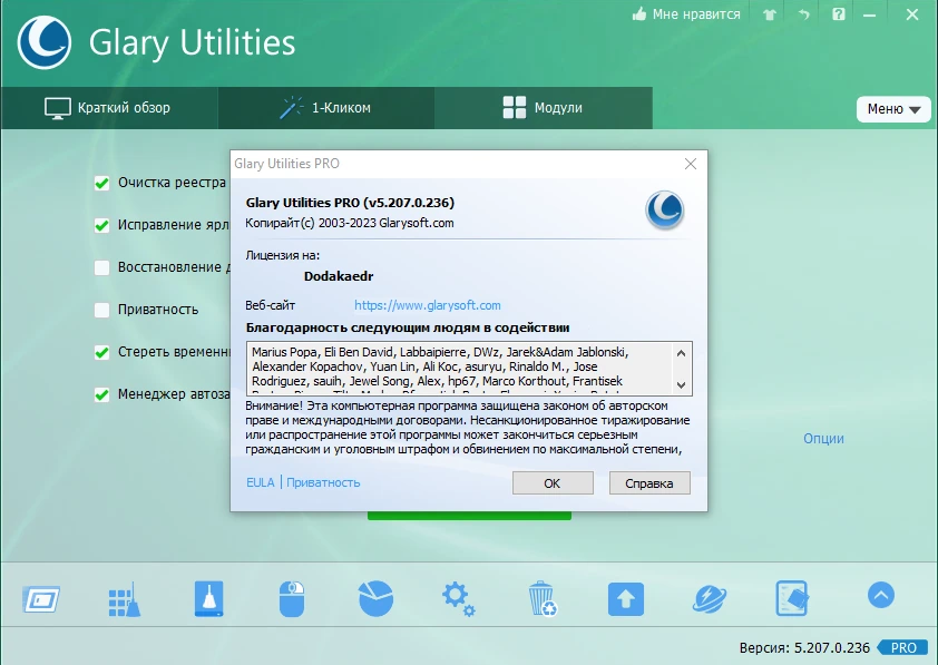 Блокирование вредоносных программ Glary Utilities Pro 5.207.0.236 by Dodakaedr — изображение 3