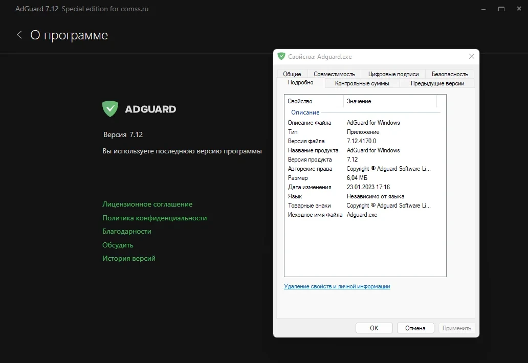 Блокировка любой рекламы в интернете - Adguard 7.12.0 (7.12.4170.0) RePack by KpoJIuK — изображение 3