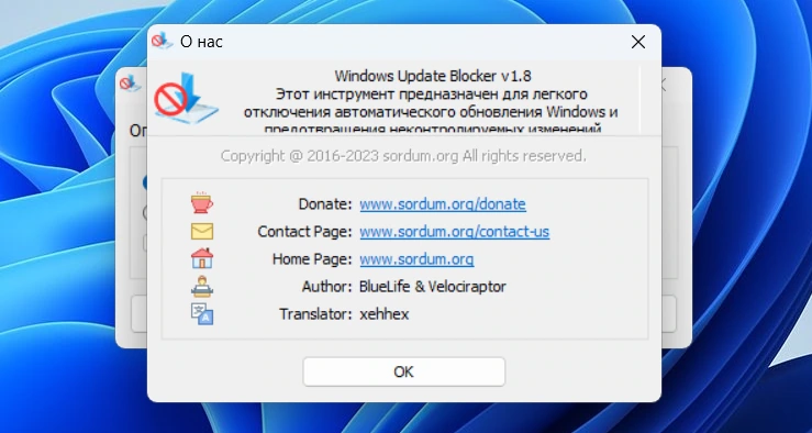 Блокировка обновлений Windows Update Blocker 1.8 Portable — изображение 3