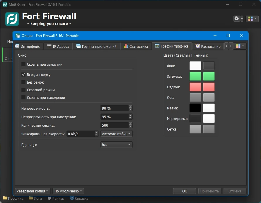 Блокировка программам выход в сеть Fort Firewall 3.16.1 + Portable — изображение 3