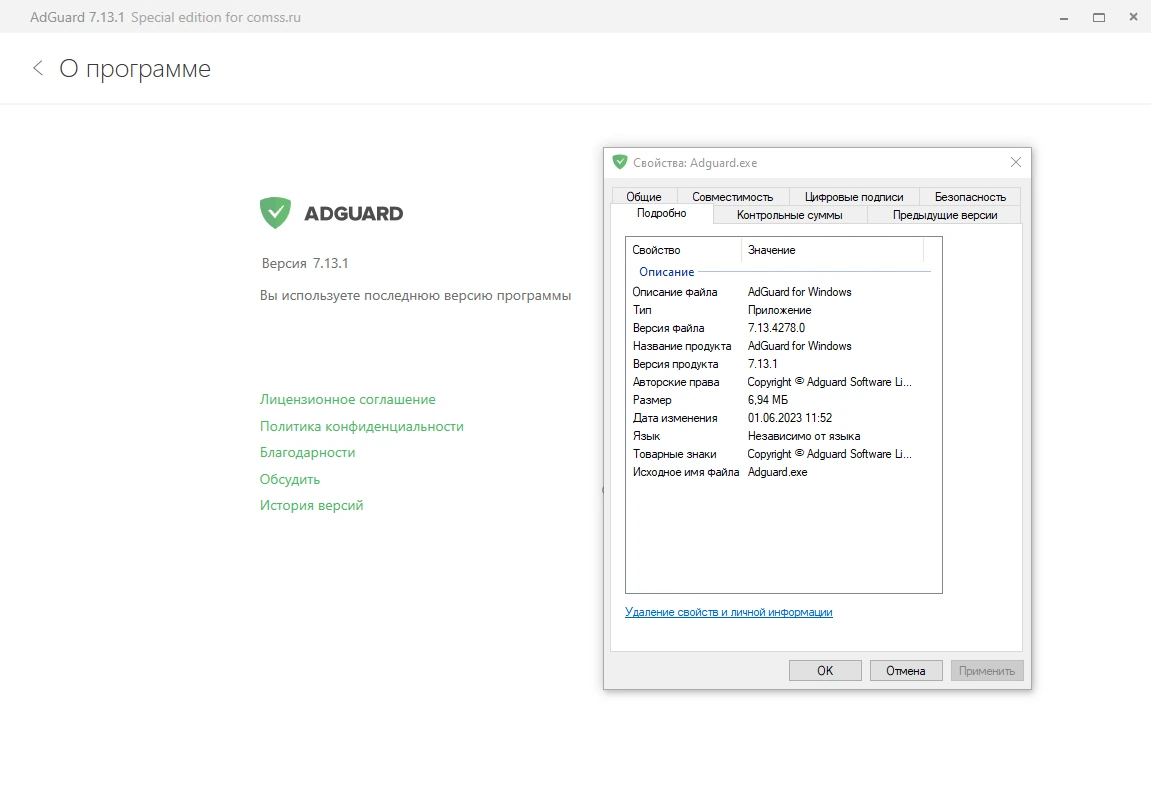 Блокировщик рекламы Adguard 7.13.1 (7.13.4278.0) by KpoJIuK — изображение 3