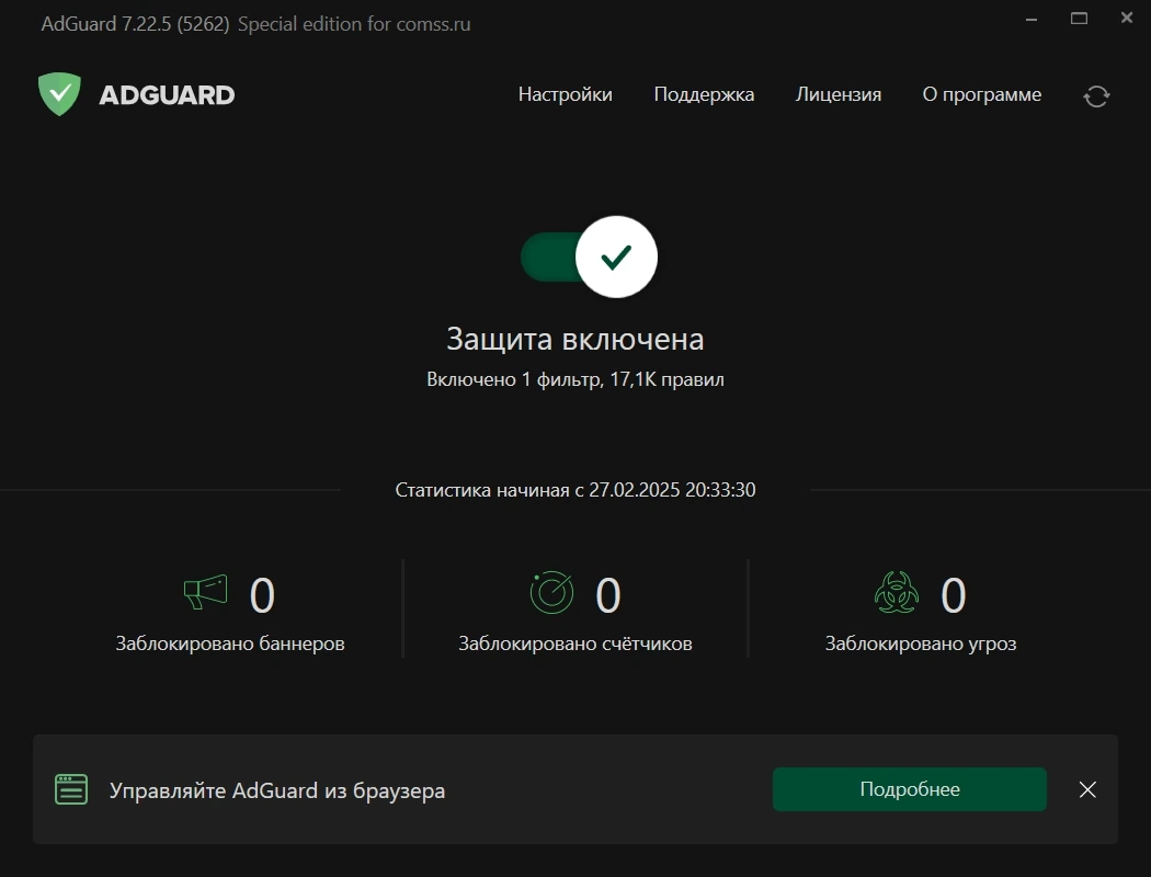 Блокировщик рекламы Adguard 7.22.5 (7.22.5262.0) by Dodakaedr — изображение 3