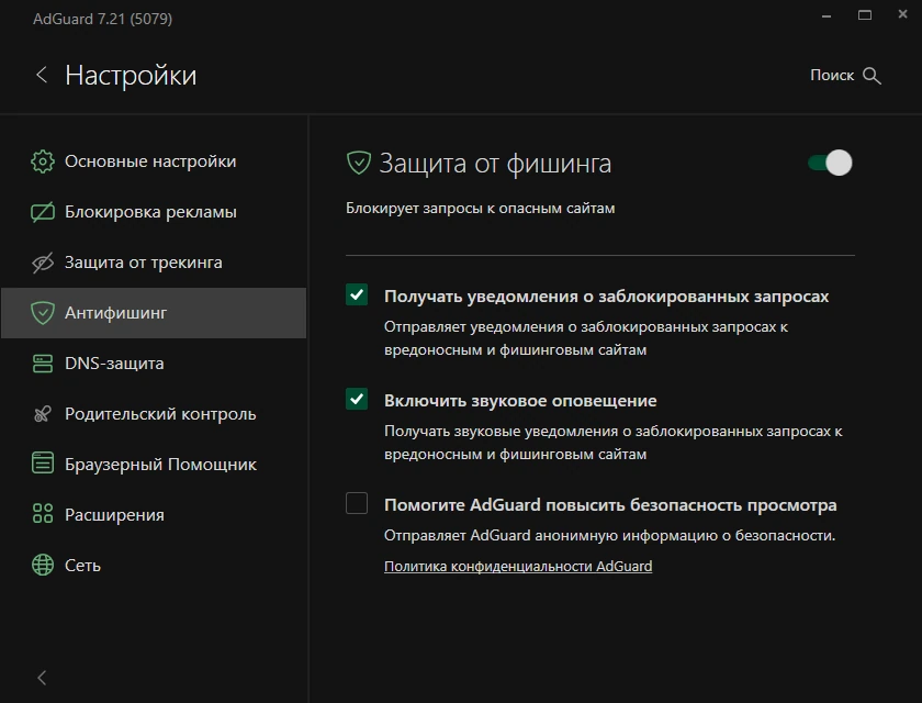 Блокировщик рекламы Adguard 7.21.0 (7.21.5079.0) by KpoJIuK — изображение 3