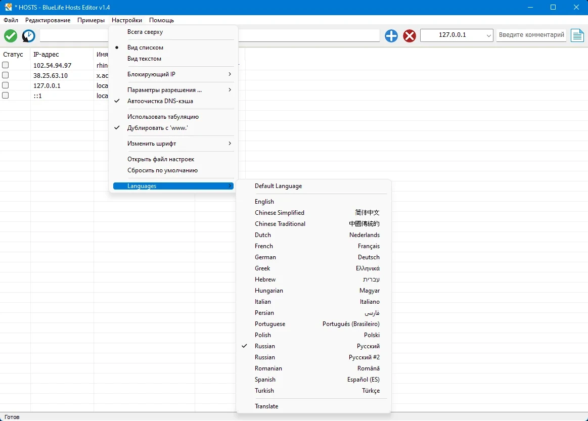 BlueLife Hosts Editor v1.4 Portable — изображение 3