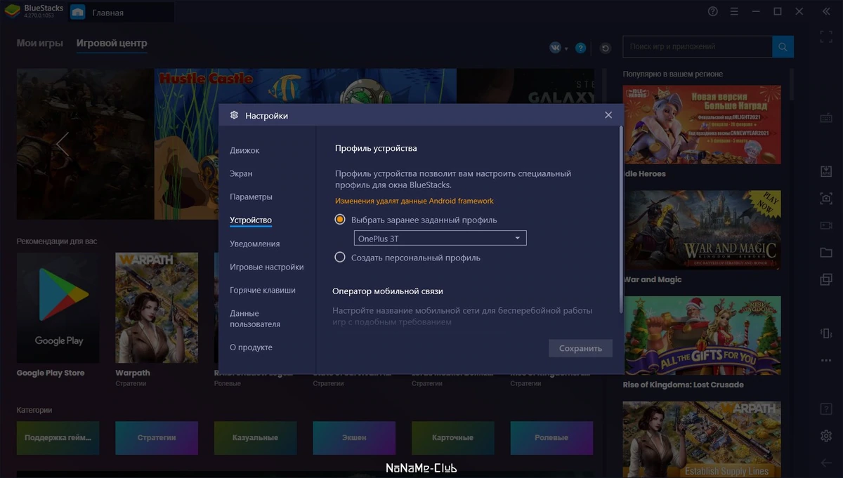 BlueStacks App Player 4.270.0.1053 — изображение 3