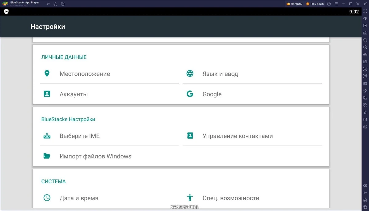 BlueStacks App Player 5.21.103.1001 — изображение 3