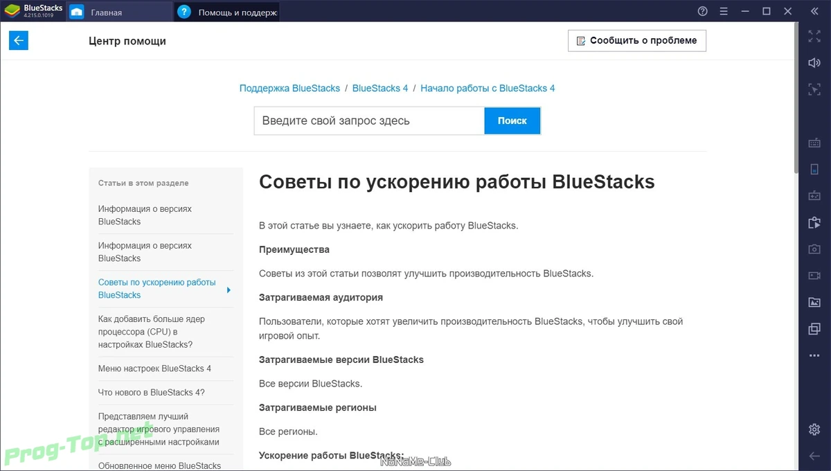 BlueStacks App Player Андроид игрушки на ПК 4.220.0.1109 — изображение 3