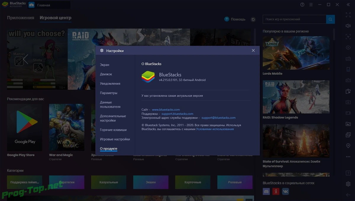 BlueStacks App Player эмулятор ОС Андроид 4.215.0.5101 — изображение 3