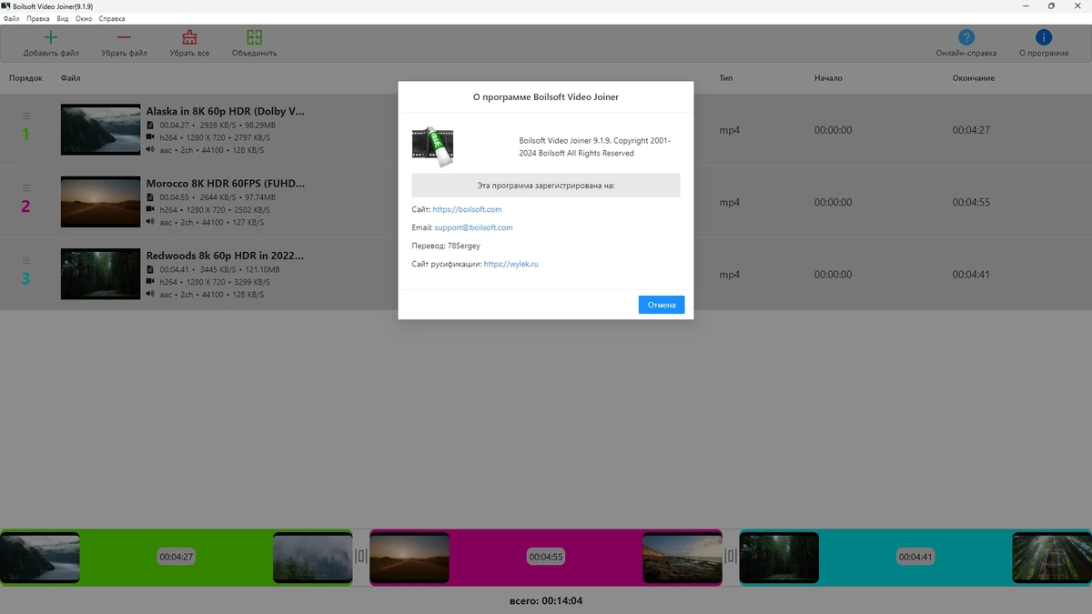 Boilsoft Video Joiner 9.1.9 Repack + Portable by elchupacabra — изображение 3