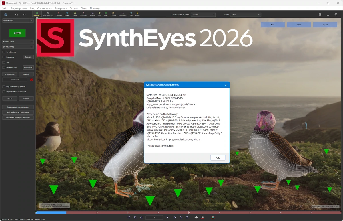 Boris FX SynthEyes Pro 2026.0.2 by 7997 — изображение 3